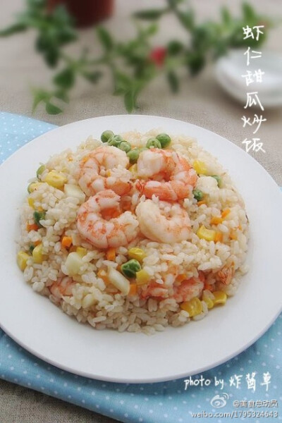 【虾仁甜瓜炒饭】食材:米饭,虾,胡萝卜,玉米粒,碗豆,甜瓜;调料:虾油