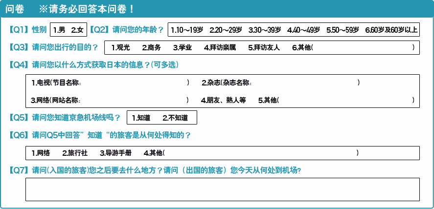 问卷 ※请务必回答本问卷！