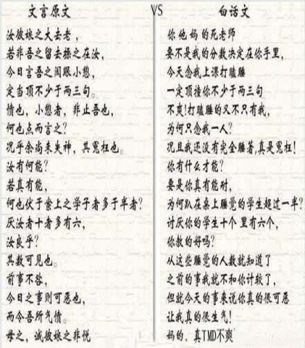 上课睡觉对老师的发泄 文言文+白话文