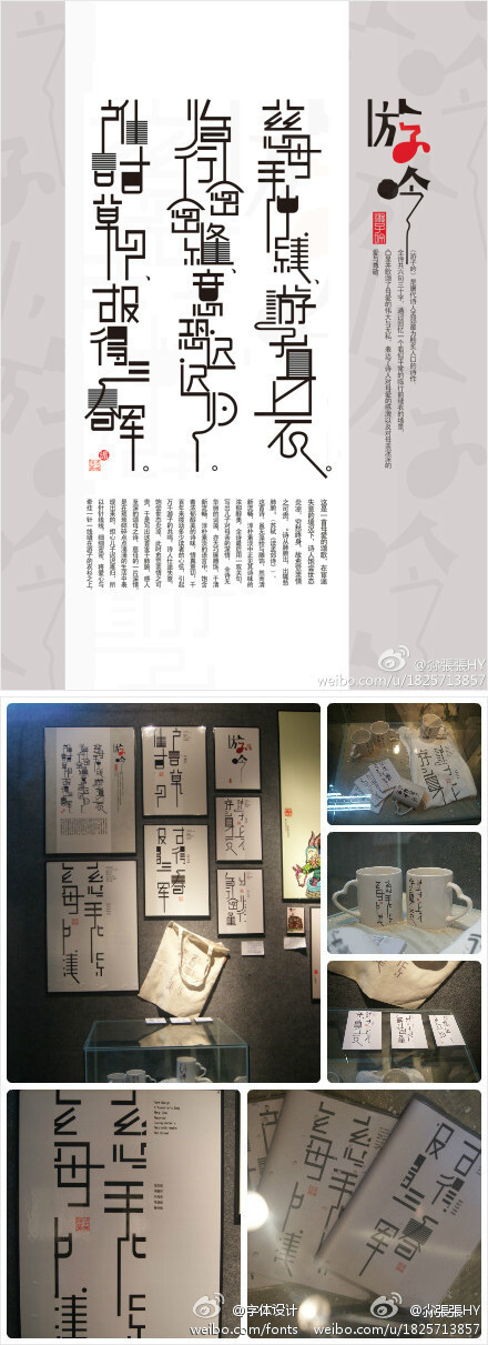 来自尛张张hy 的毕业设计作品:古诗词字体设计之《游子吟》.