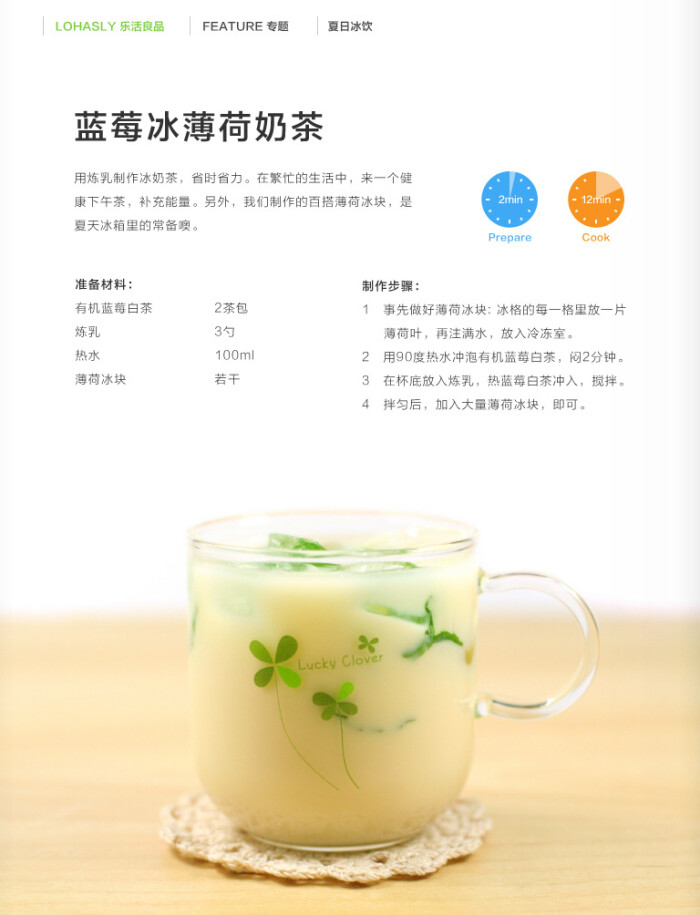 〔乐活食堂-蓝莓冰薄荷〕用炼乳制作冰奶茶,省时省力.