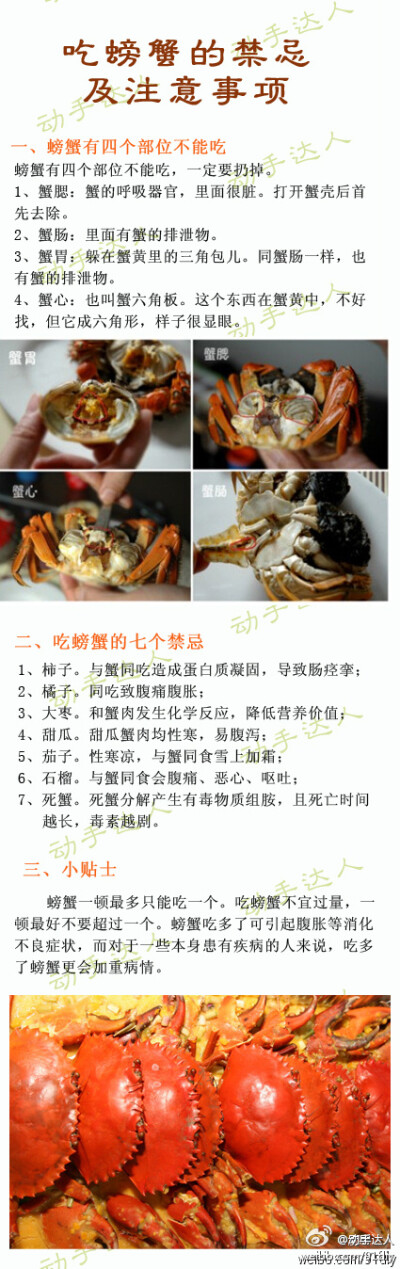 吃螃蟹的禁忌和注意事项