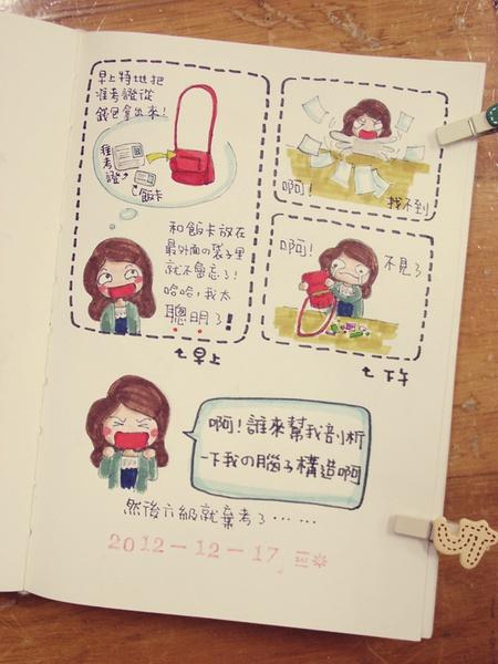 jen - 手绘日记1 - 12-17 因为找不到准考证而弃考真是瞎爆了.