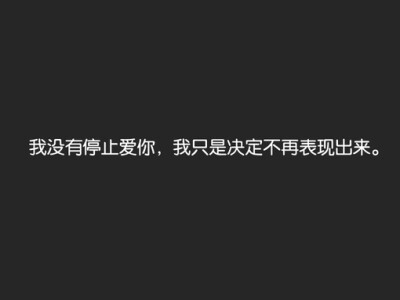 减肥 励志 语录 手写字 堆糖 美图壁纸兴趣社区