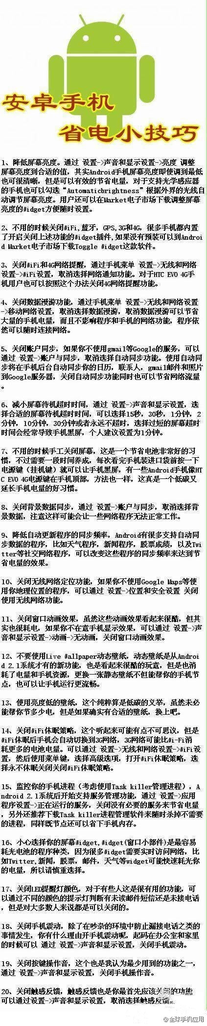 安卓手机省电技巧 堆糖 美图壁纸兴趣社区