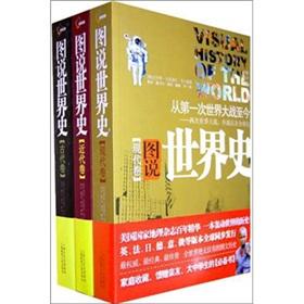 图说世界史 古代卷 近代卷 现代卷 套装共3册 堆糖 美图壁纸兴趣社区