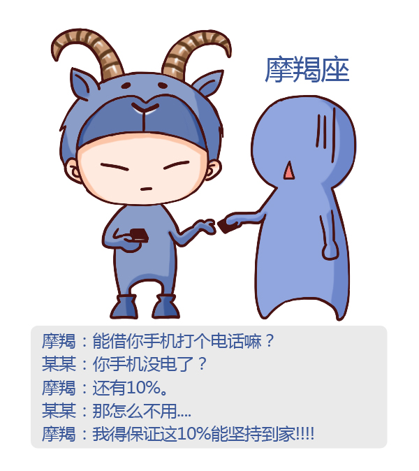 摩羯