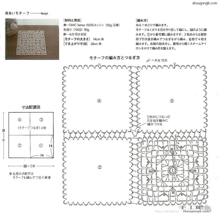 用蕾丝线编织的四角正方形台布图解 www.shougong8.com 手工吧的分享