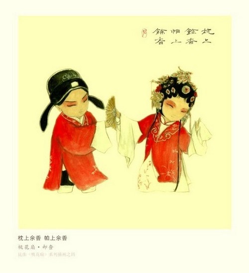 q版昆曲《桃花扇》插画