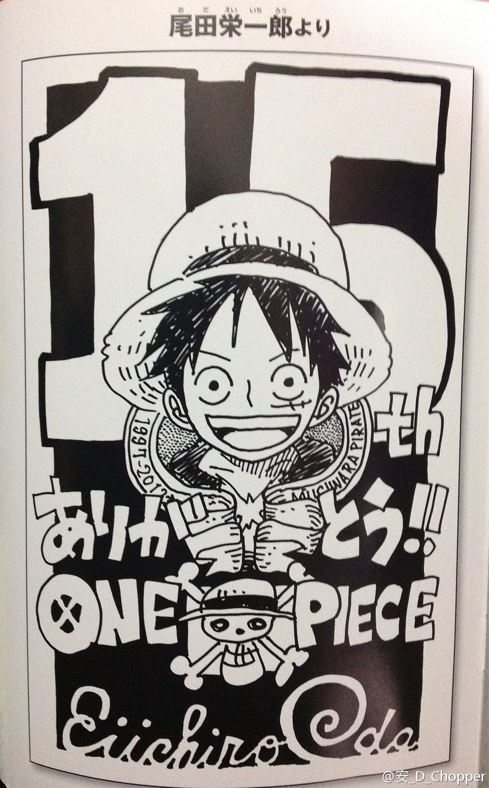 「海贼王」尾田大神纪念onepiece连载15周年的签名!