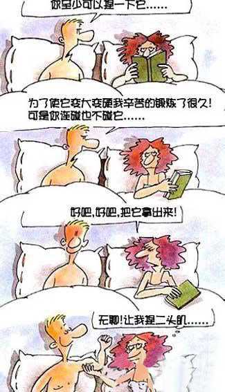 你至少可以捏一下它，为了使它变大变硬，我辛苦的锻炼了很久！可是你连碰也不碰它......好吧，好吧，把它拿出来！无聊！让我捏二头肌......