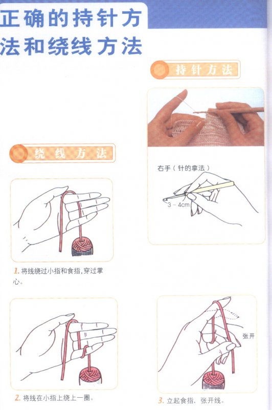 钩针正确的持针方法和绕线方法新手