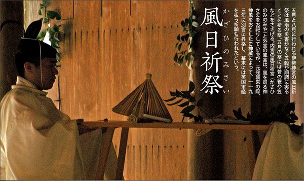 旧暦の一年「風日祈祭」