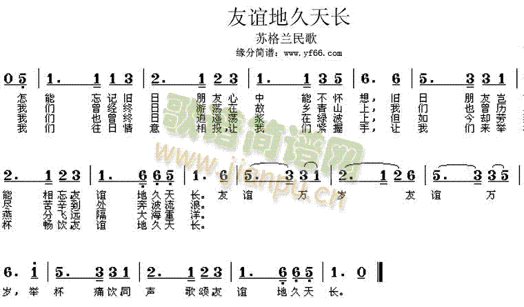 友谊地久天长