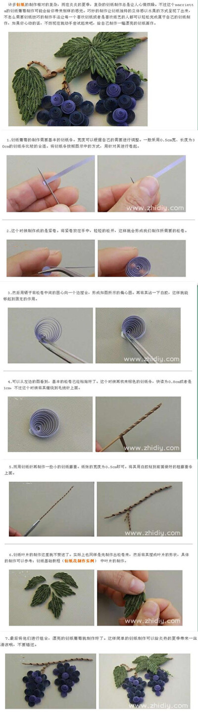 折纸 手工diy 衍纸 衍纸葡萄手工制作diy教程