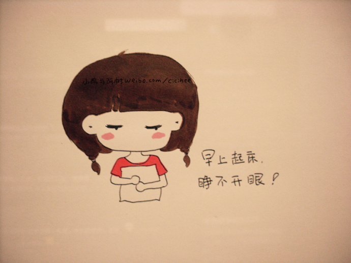 早上起来了,睁不开眼!
