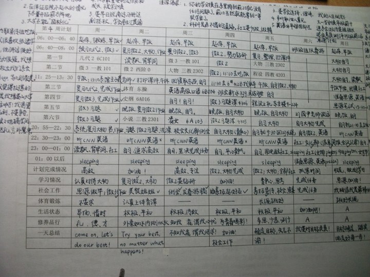 清华学霸马冬晗的大学学习计划表