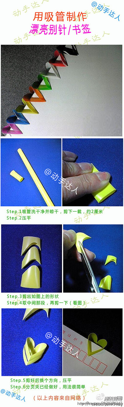 jpg工diy 艺术设计 用吸管制作漂亮的别针/书签