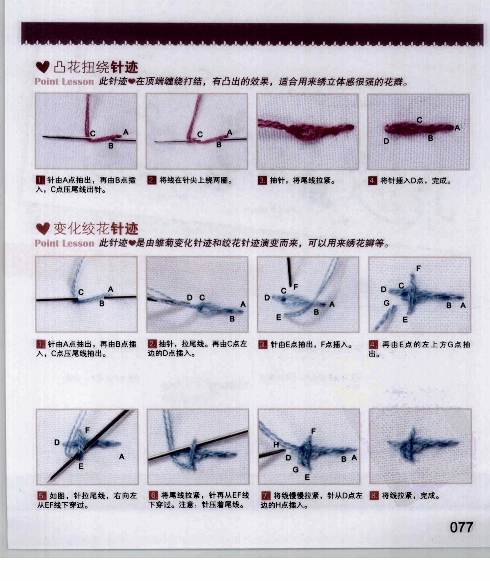 刺绣针法大全61