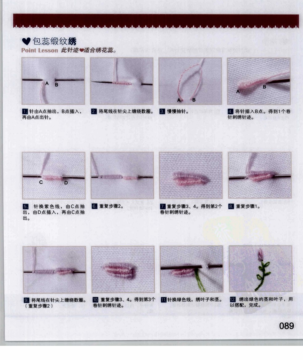 刺绣针法大全(73)