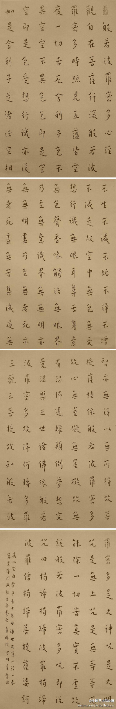 【 弘一 《心经》】 弘一法师(李叔同1880-1942)