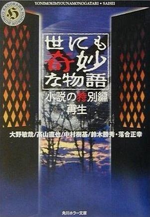 世界奇妙物语2001春季特别篇世にも奇妙な物語01春の特別編友達登録深田
