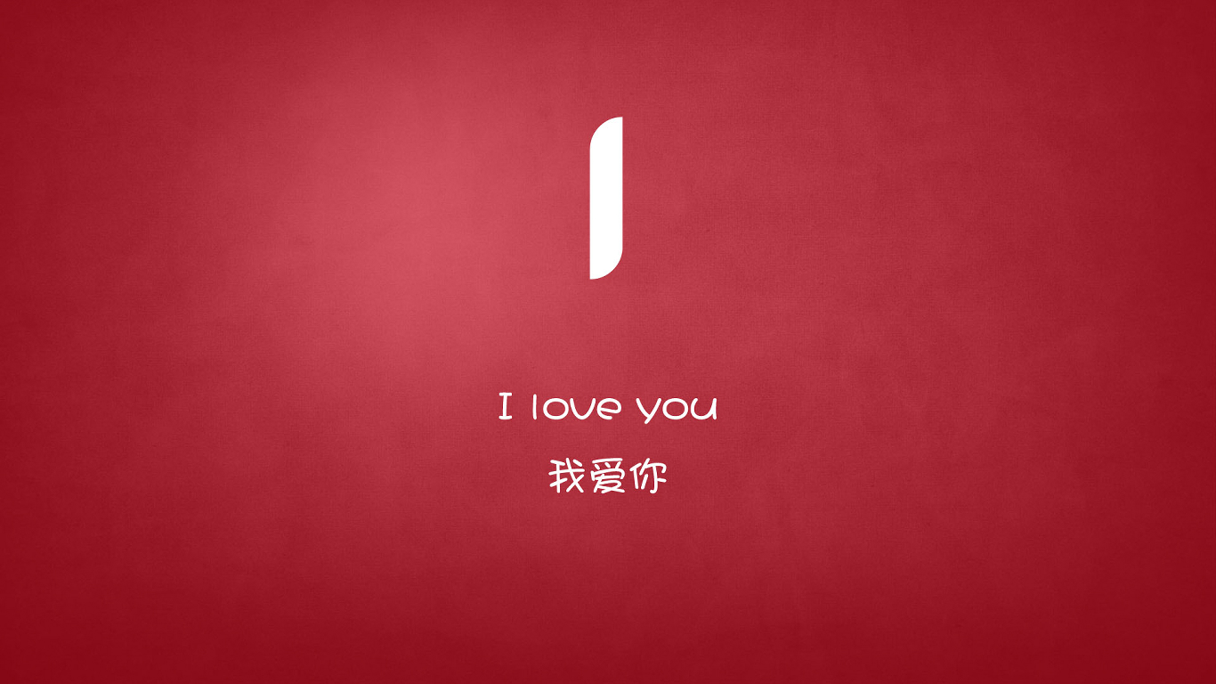 i love you - 堆糖,美图壁纸兴趣社区