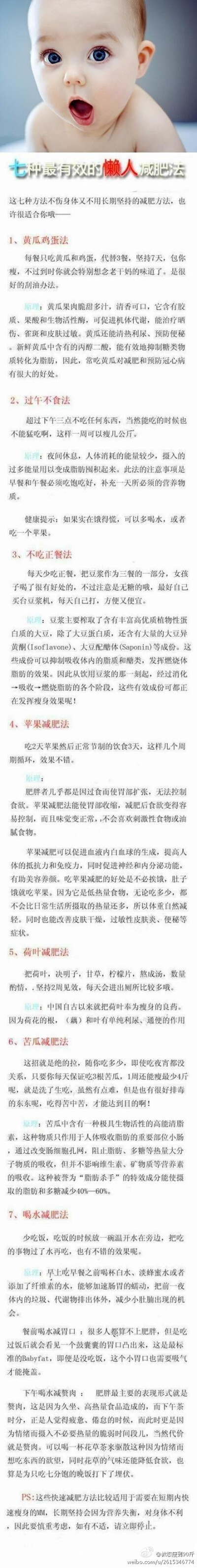 推荐给jms~不过这些减肥方法只适用于需要在短期内快速瘦身的mm,不宜