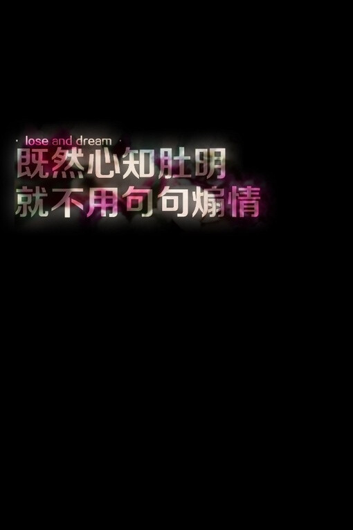心知肚明.