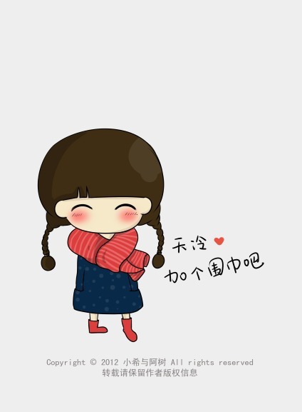 天冷,加个围巾吧