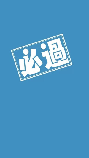 Iphone文字壁纸 堆糖 美图壁纸兴趣社区