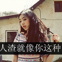 非主流霸气头像