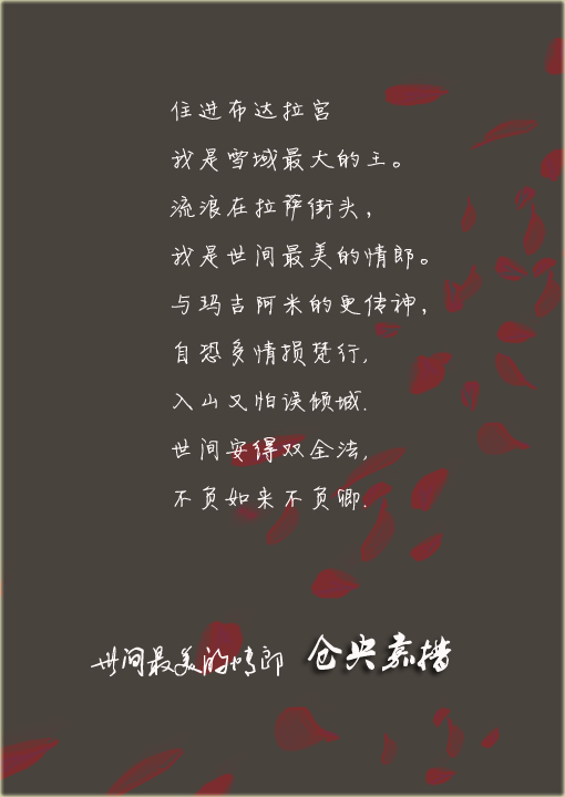 世间最美的情郎 —— 仓央嘉措