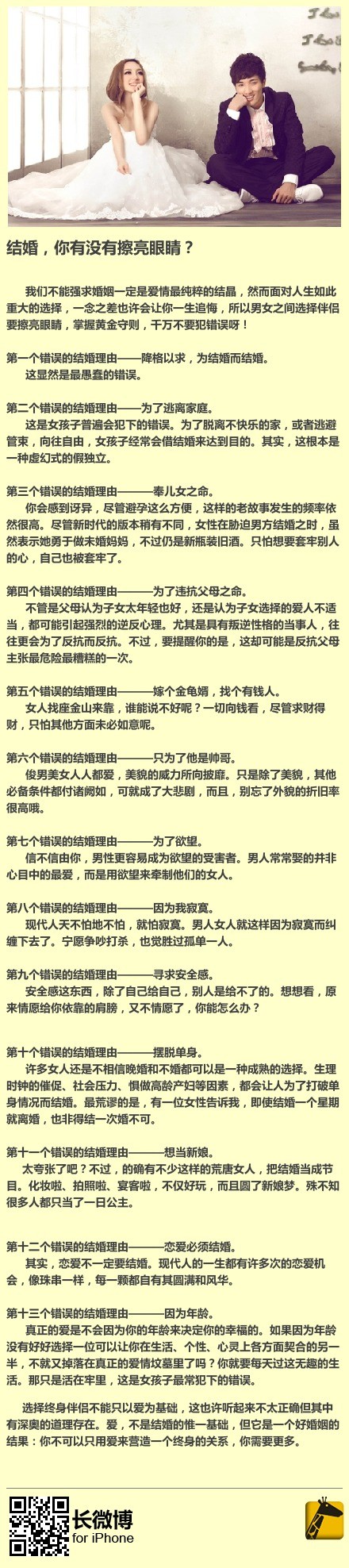 关于结婚这件事 你有没有擦亮眼睛 堆糖 美图壁纸兴趣社区