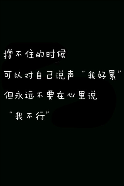 励志文字