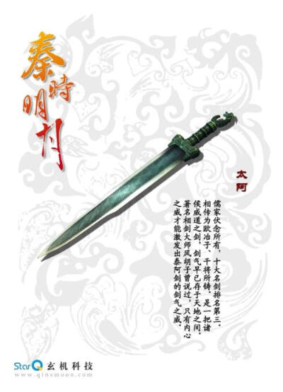 (秦时明月)动漫 灵动 古风 中国风 水墨丹青 唯美 灵动 武器谱