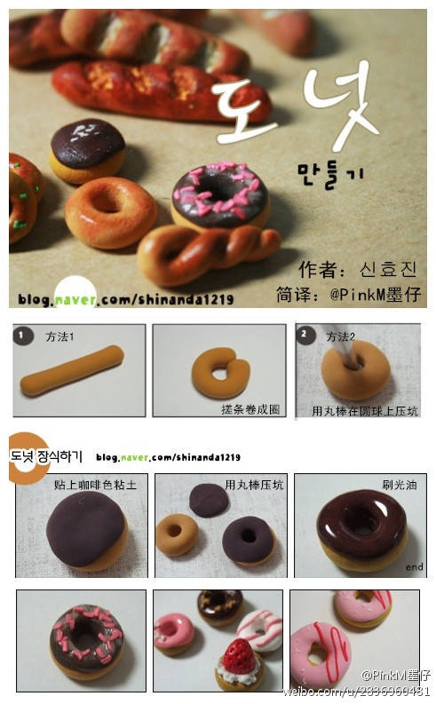 【超轻粘土教程】甜甜圈,分享自新浪微博@pinkm墨仔
