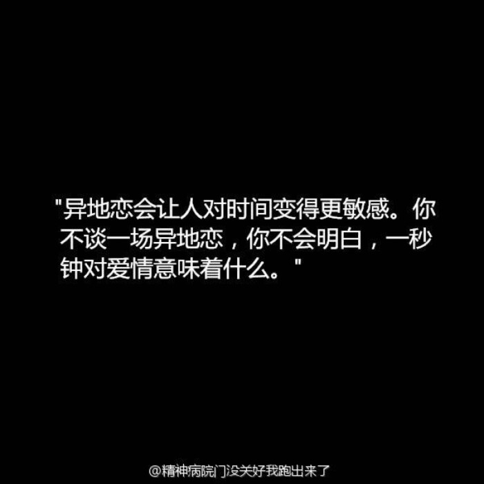 有人说,异地恋不过是养了个手机宠物,有人说,没谈过恋爱的才会把异地