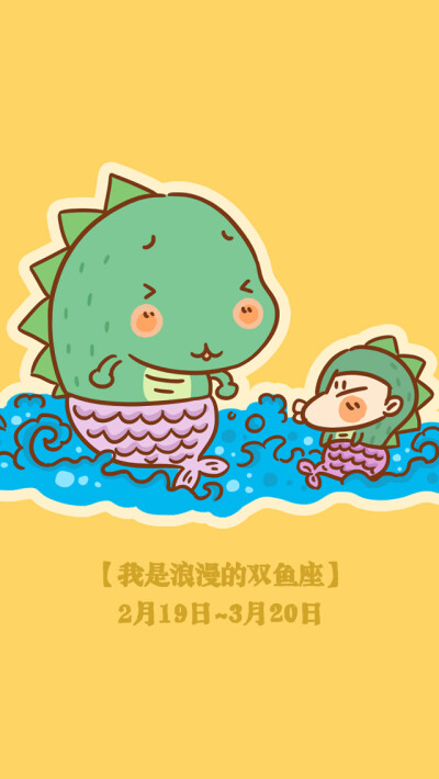 双鱼座~十二星座小恐龙来自@达哩嗝达 的微博(http://weibo.