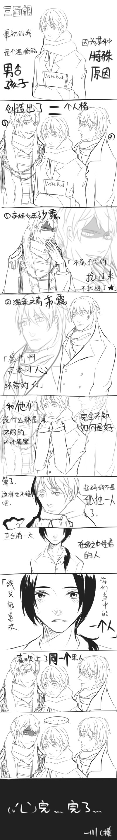 aph##露露露中# 十面相的梗 @一川