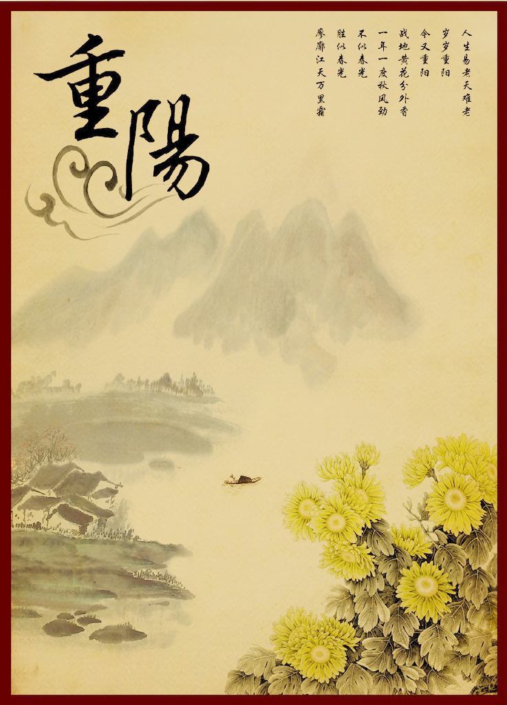 重阳节(the double ninth festival)农历九月九日,为传统的重阳节,又
