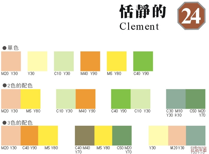 色卡 配色方案 设计 sai 动漫