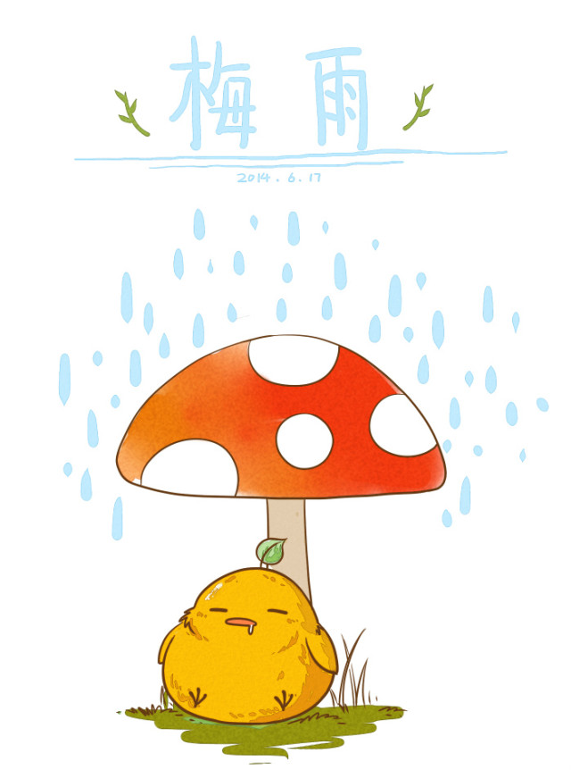 梅雨季节又到了.