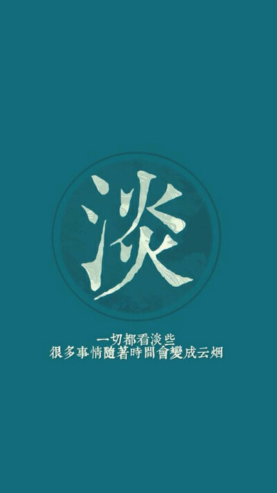 文字壁纸 淡