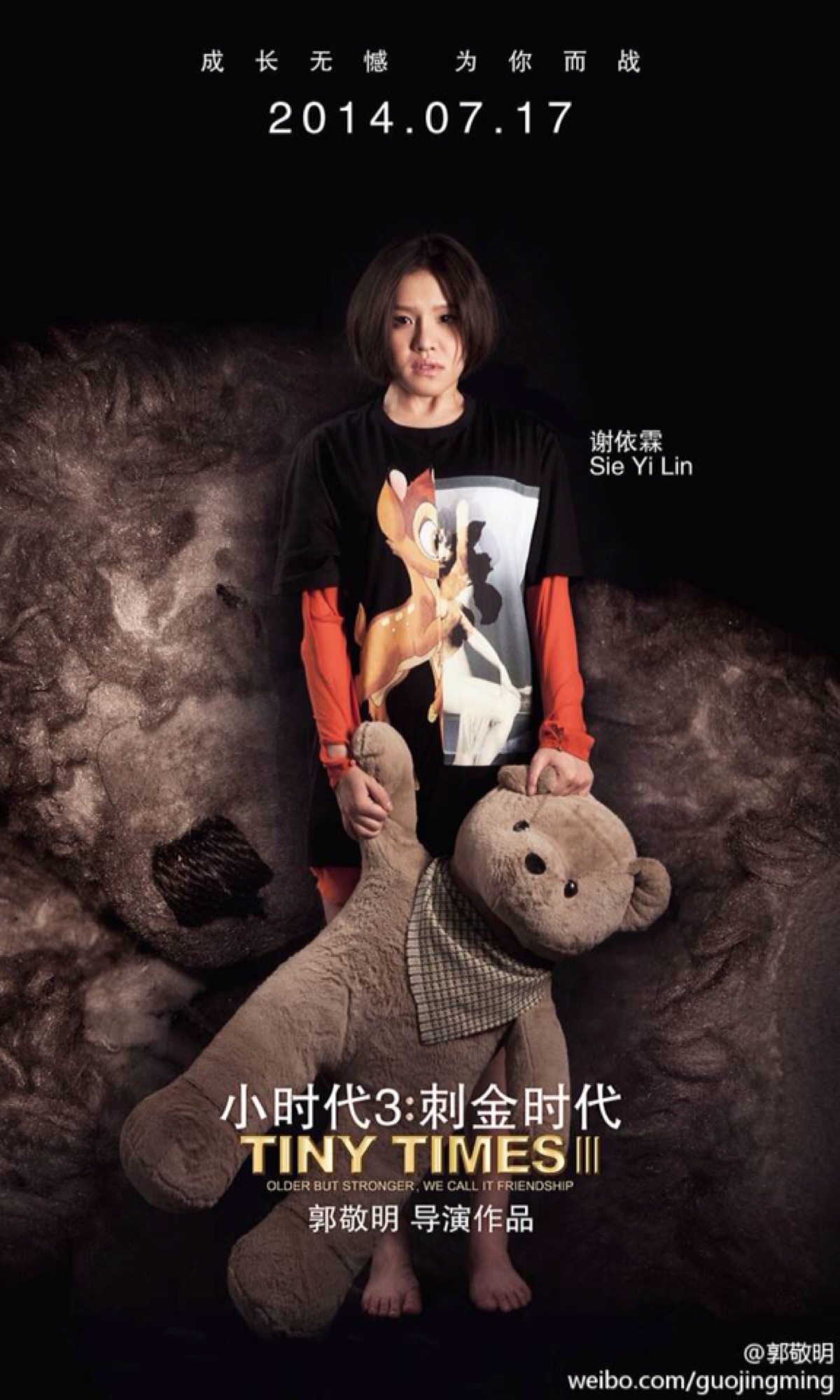 2014年7月17日00:00#小时代3#全面降临.成长无憾,为他/她而战!