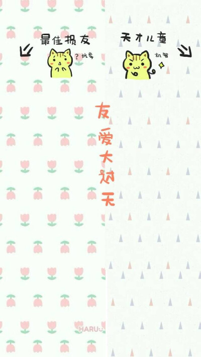 【微信聊天背景】 情侣,闺蜜版~~ 空白版本可以自己加字~() @豆包兔兔