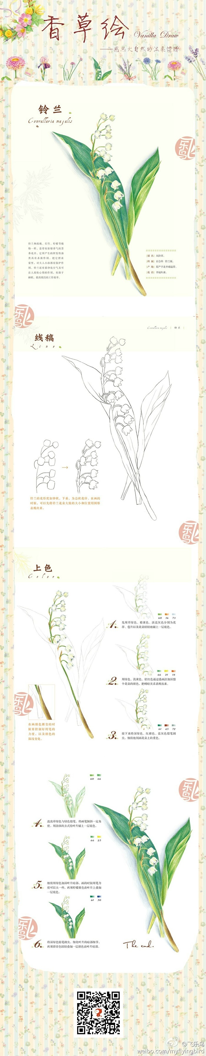 铃兰
