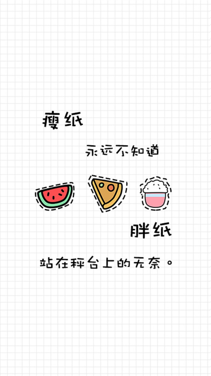 iphone壁纸 萌物 可爱 背景 套图 韩系 文字 (献给吃货们的壁纸 ╯з