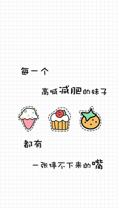 iphone壁纸 萌物 可爱 背景 套图 韩系 文字 (献给吃货们的壁纸 ╯з