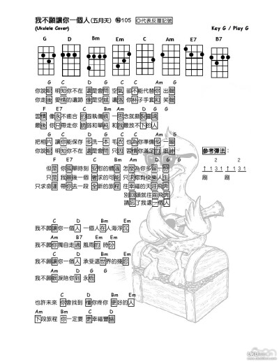 乌克丽丽尤克里里简谱_赵雷 成都 尤克里里指弹谱 Ukulele弹唱谱 乌克丽丽小白歌新手单音编配版(3)